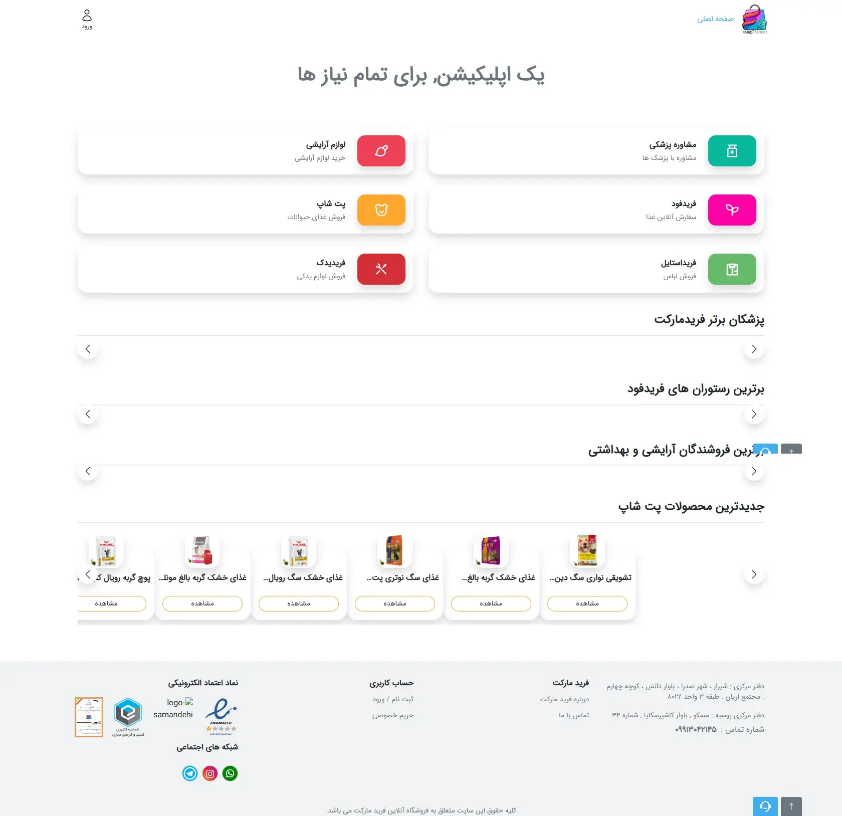 فرید مارکت