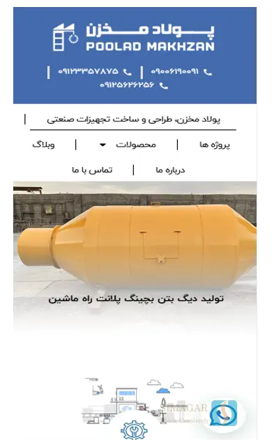 پولاد مخزن