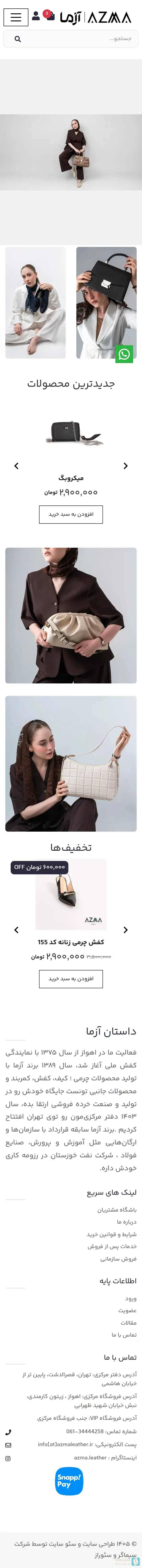 چرم آزما