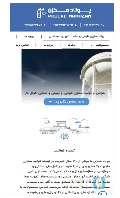پولاد مخزن
