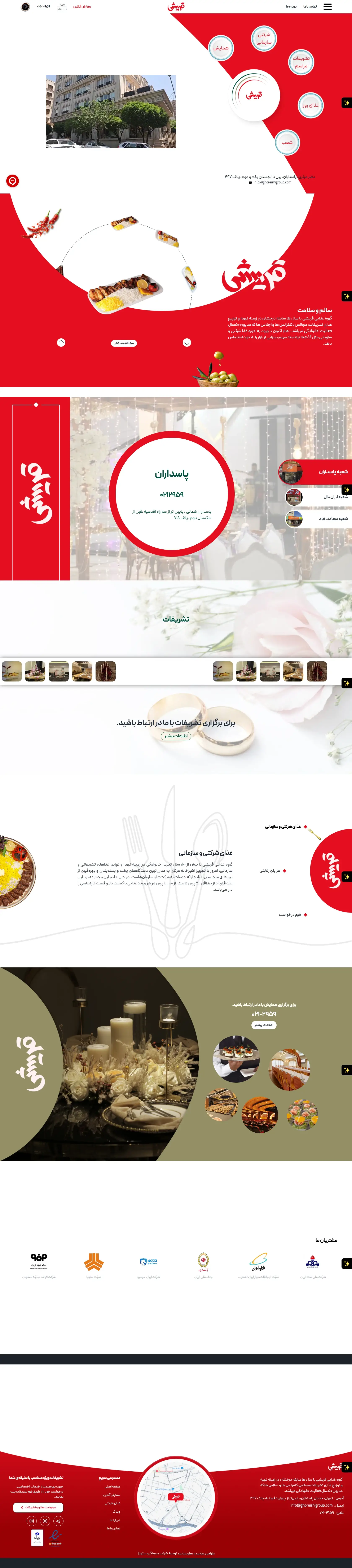 طراحی سایت قریشی