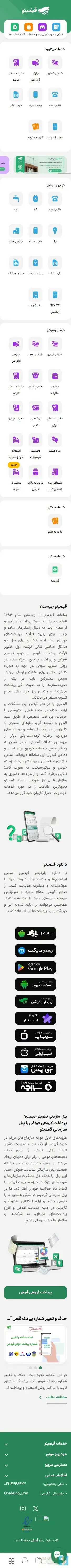 قبضینو