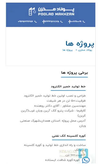 پولاد مخزن