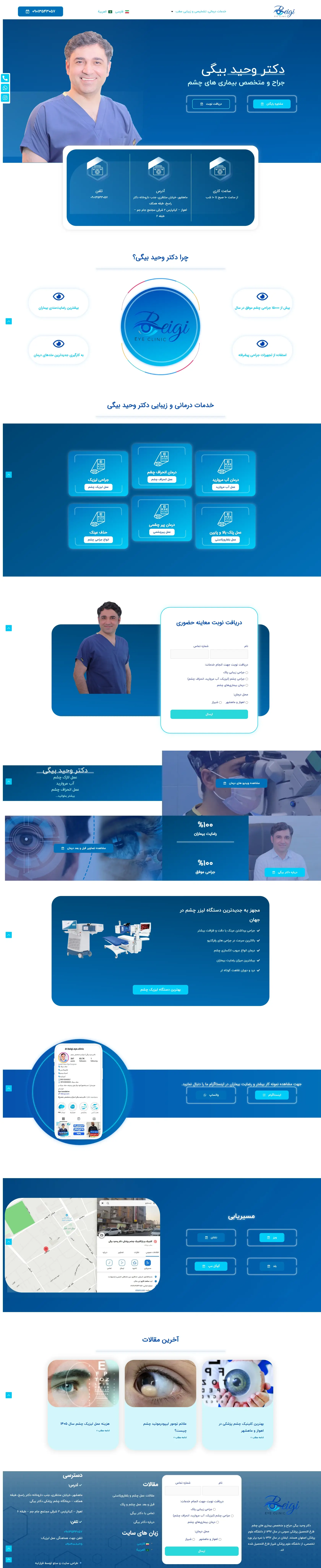 دکتر وحید بیگی