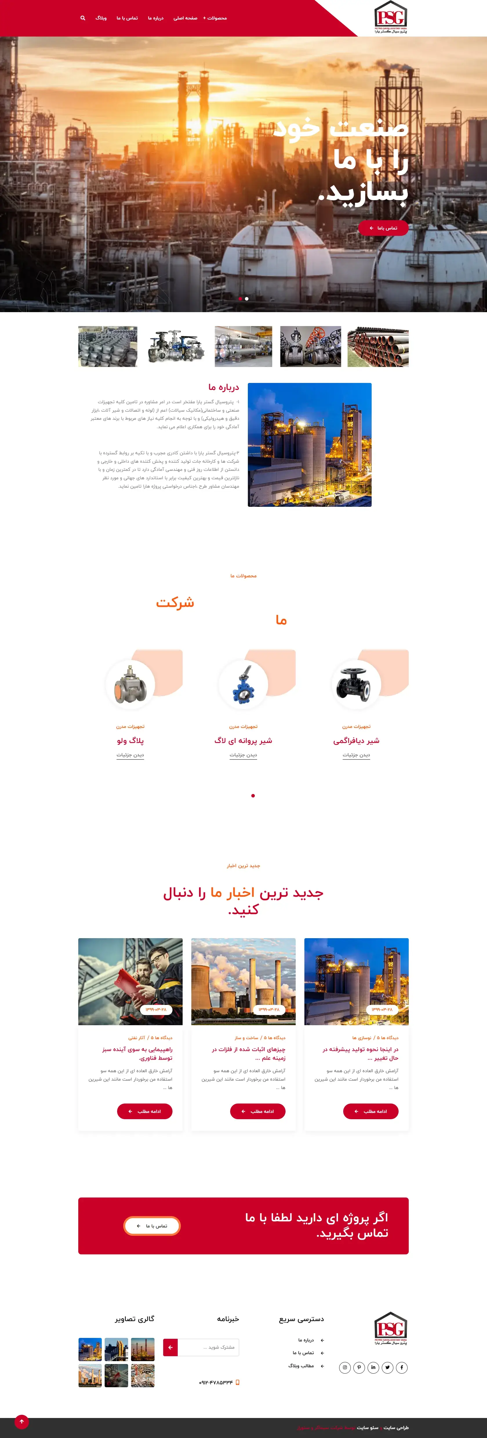 پترو سیال گستر آسیا