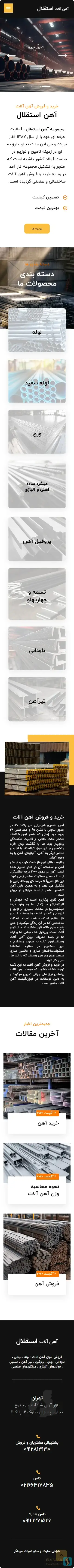 آهن آلات استقلال