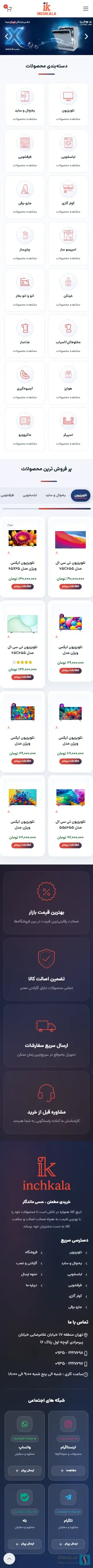 اینچ کالا