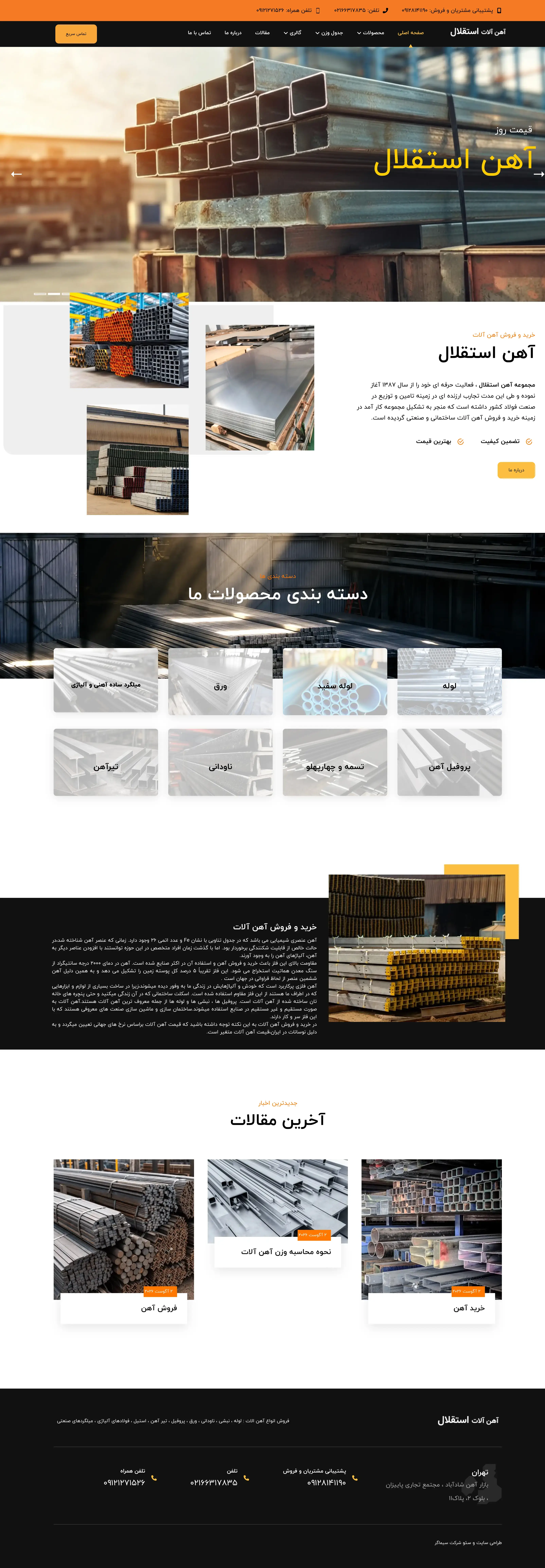 آهن آلات استقلال