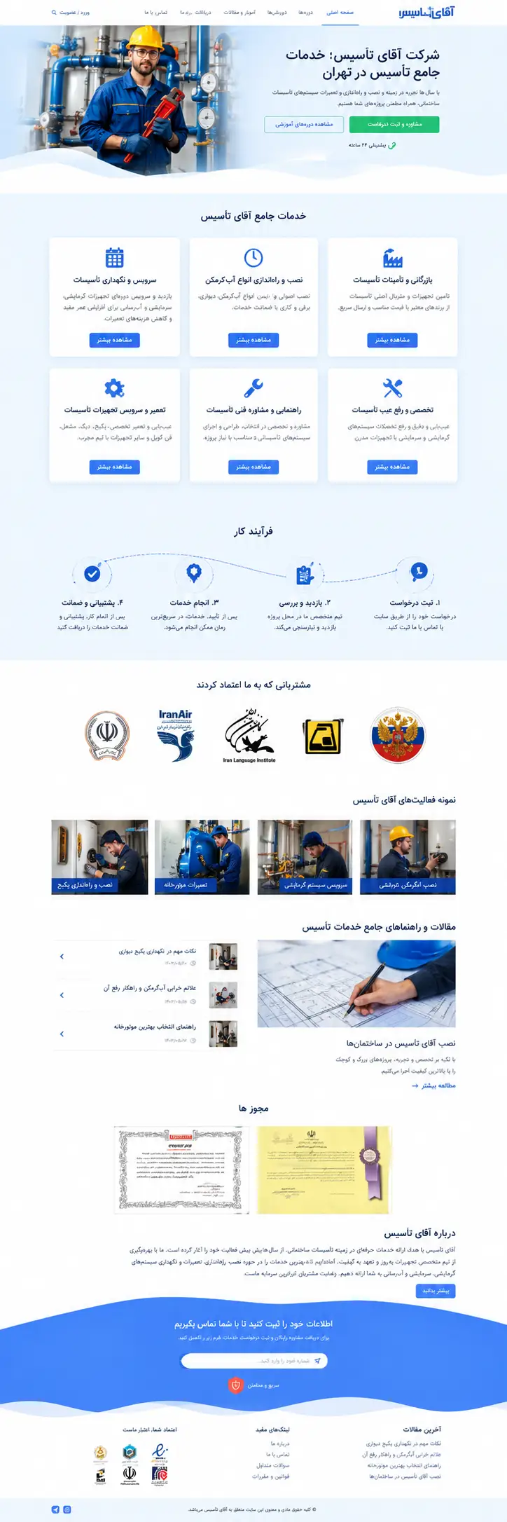 آقای آسانسور