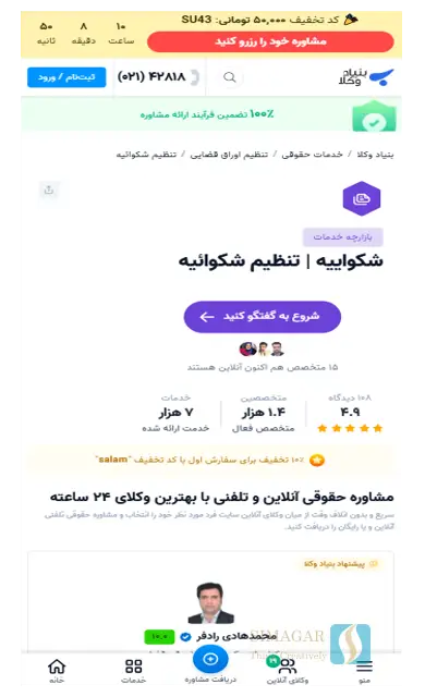 بنیاد وکلا