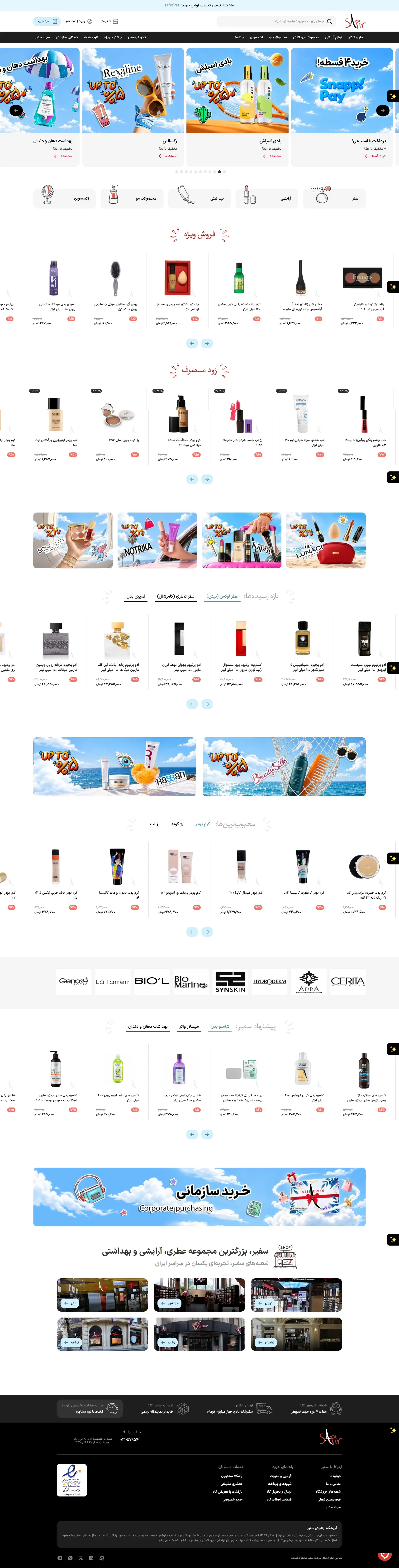 عطر سفیر