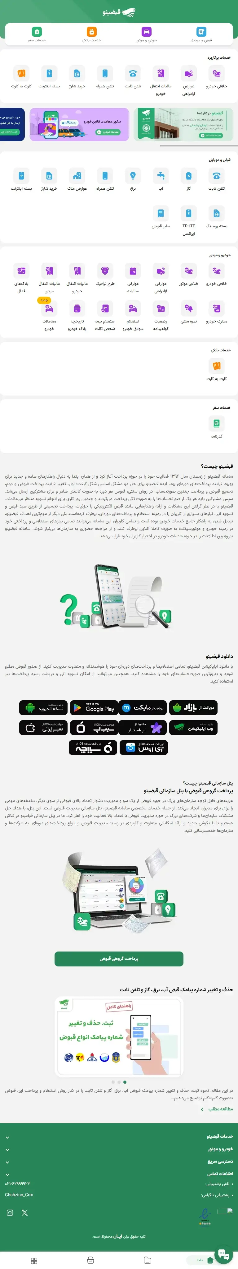 قبضینو