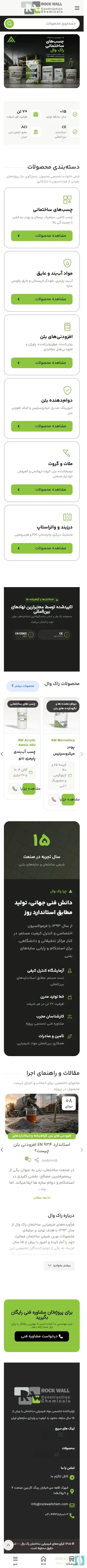 راک وال