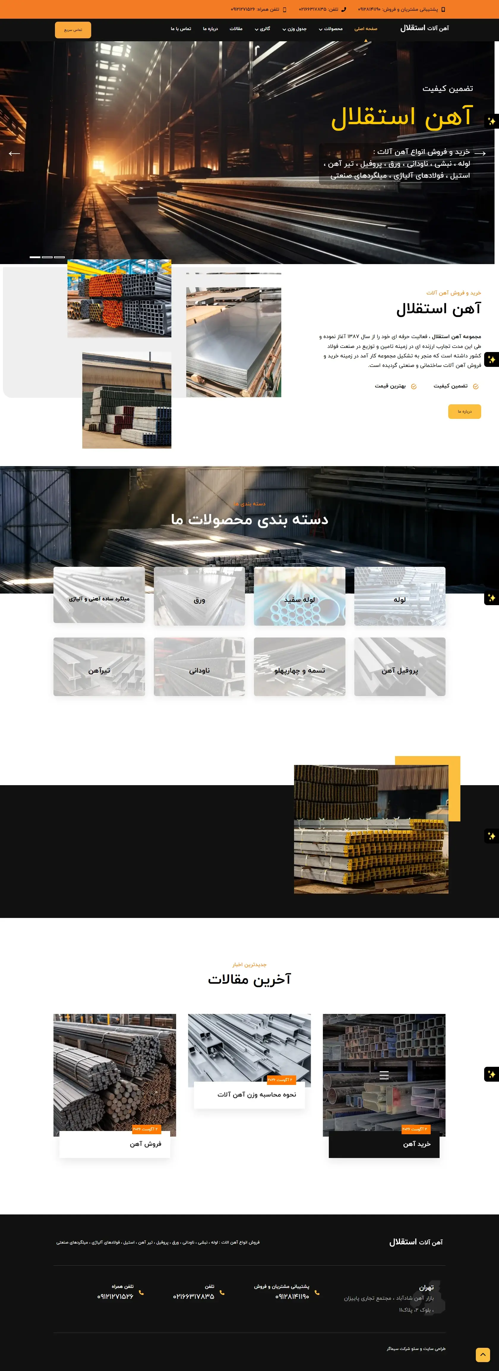 آهن آلات استقلال