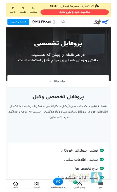 بنیاد وکلا