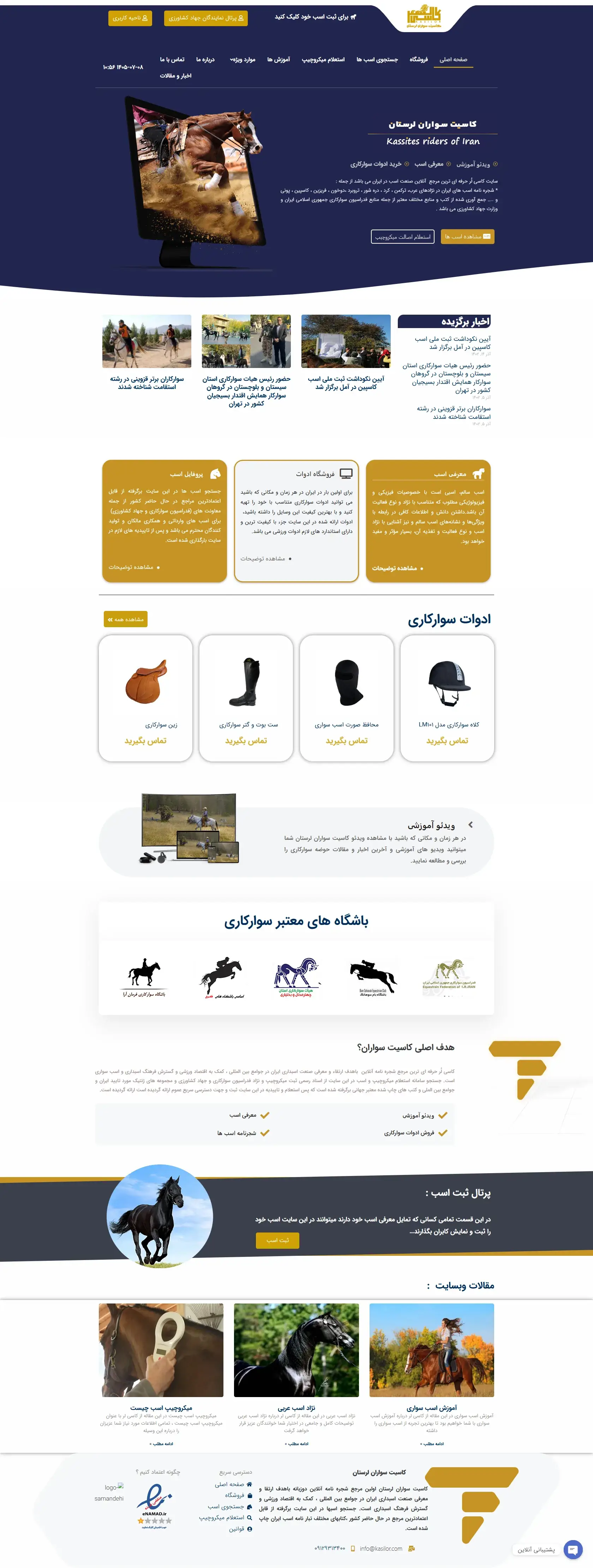 کاسیت سواران لرستان