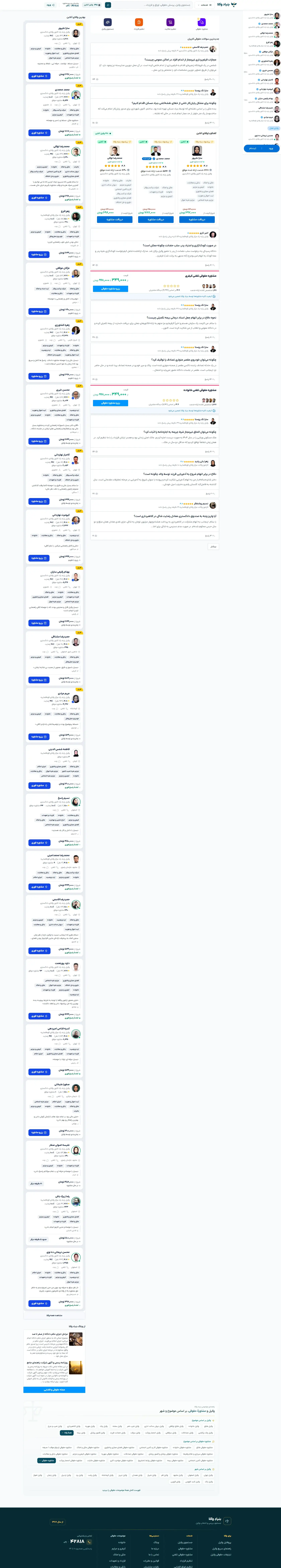 بنیاد وکلا