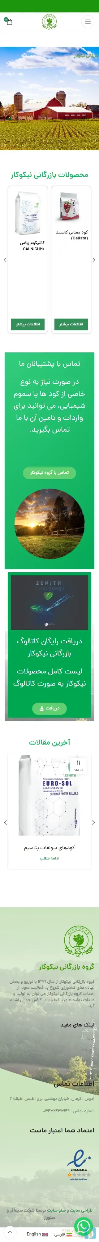 گروه بازرگانی نیکوکار