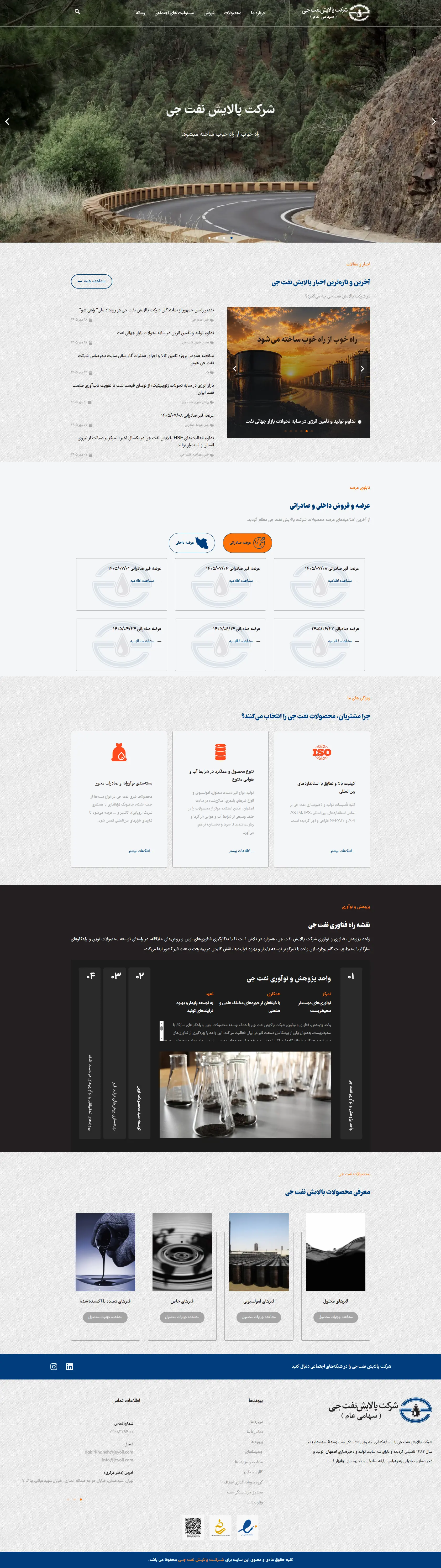 نفت جی