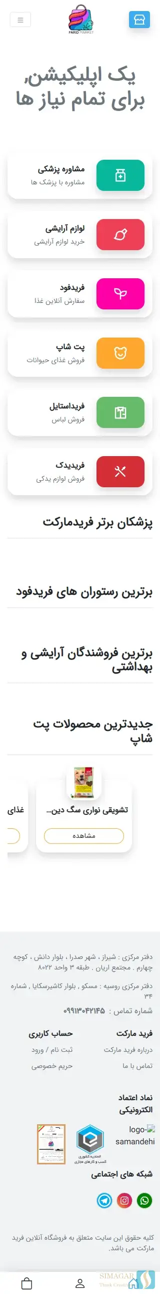 فرید مارکت