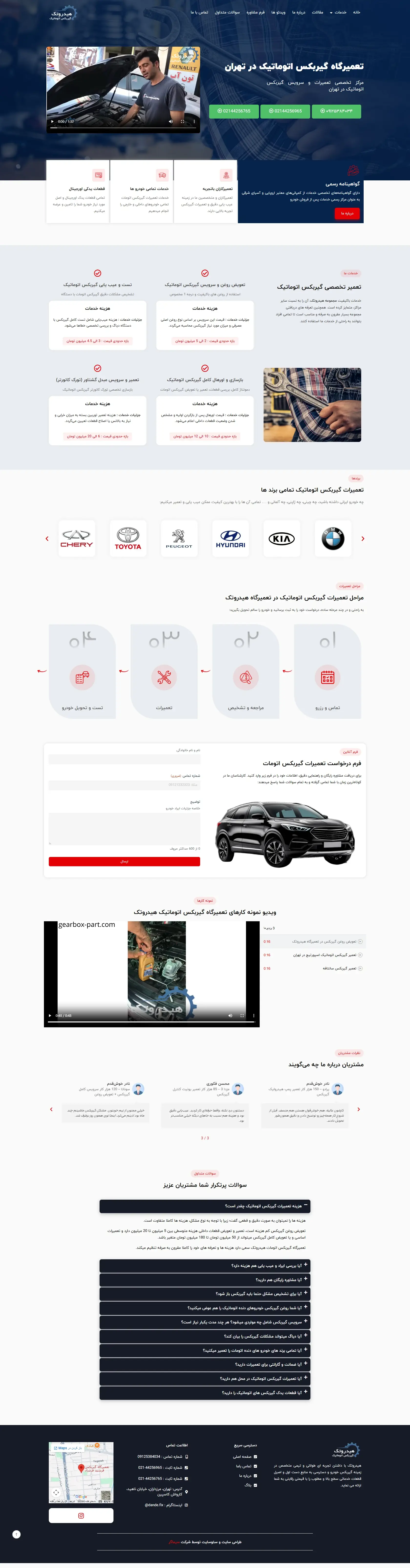 هیدروتک