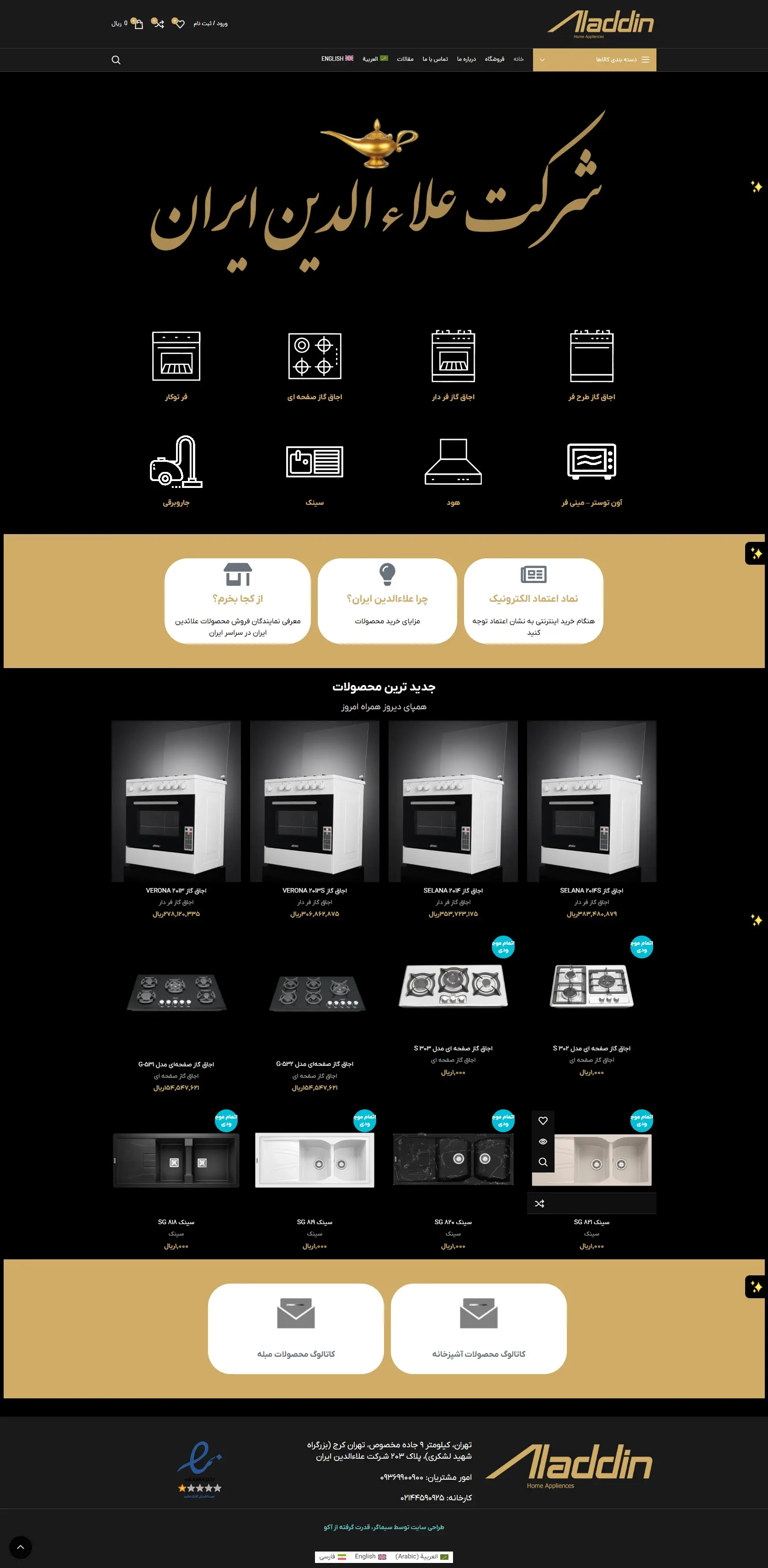 علاء الدین