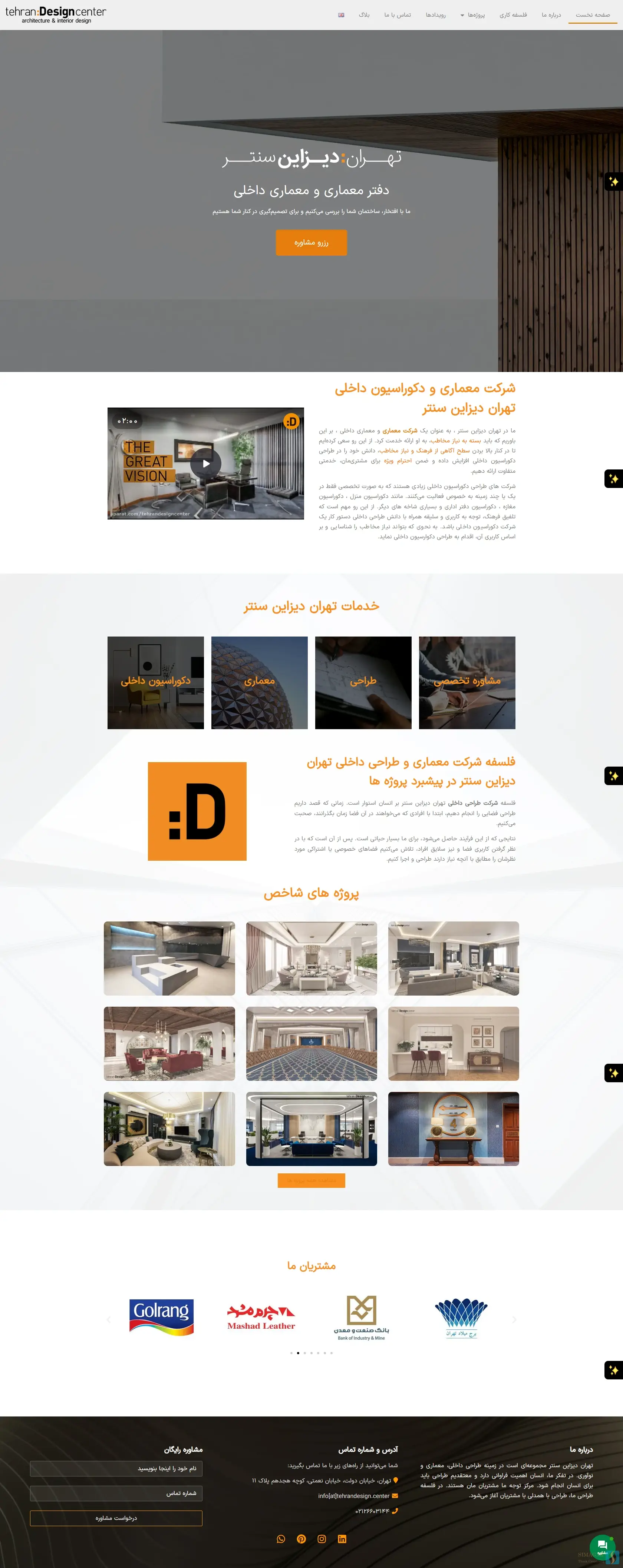 تهران دیزاین سنتر