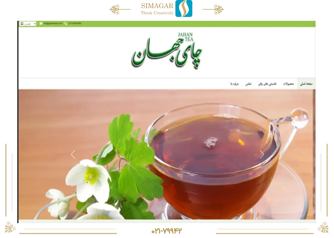 چای جهان