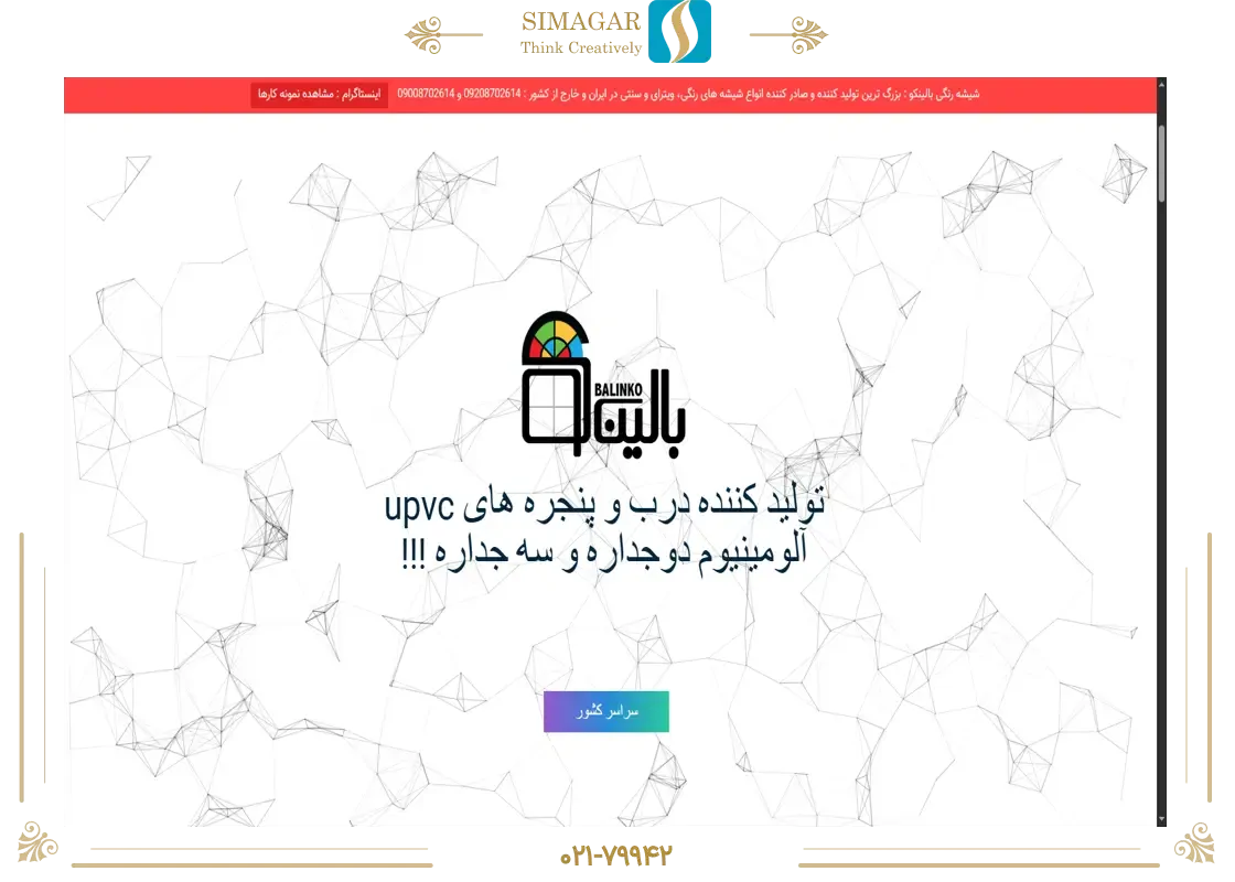 بالینکو